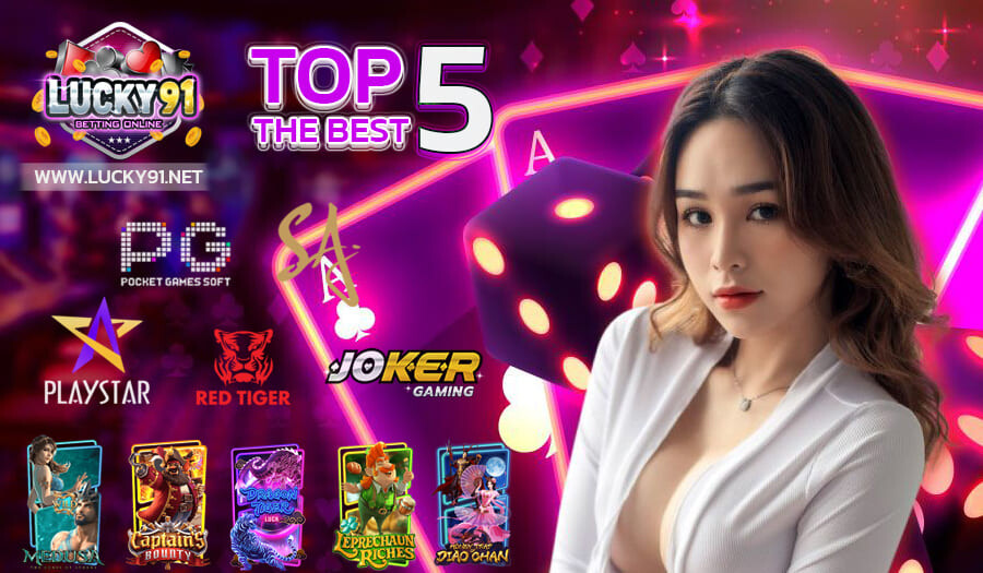 5 อันดับ เกมโบนัสแตกมากที่สุด