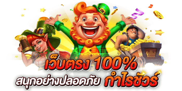 lucky91 สล็อตเว็บตรง มั่นคง ปลอดภัย 100% web direct