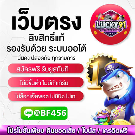Lucky91