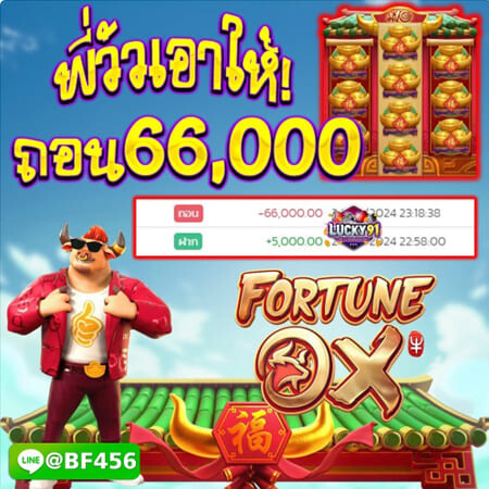 Fortune OX