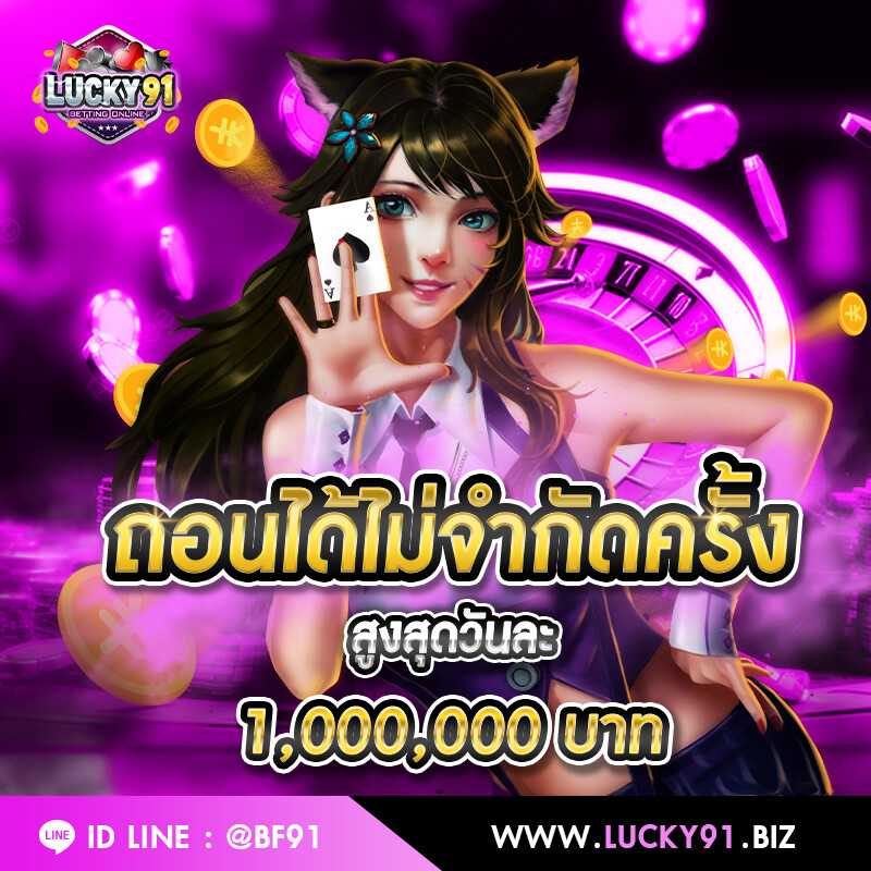 ถอนได้ ไม่จำกัด