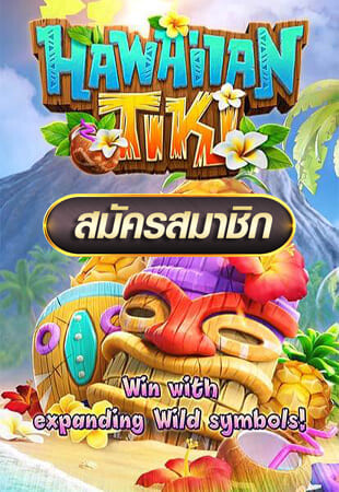 สมัครเล่นฟรี