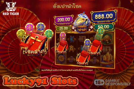 Lucky อังเปานำโชค